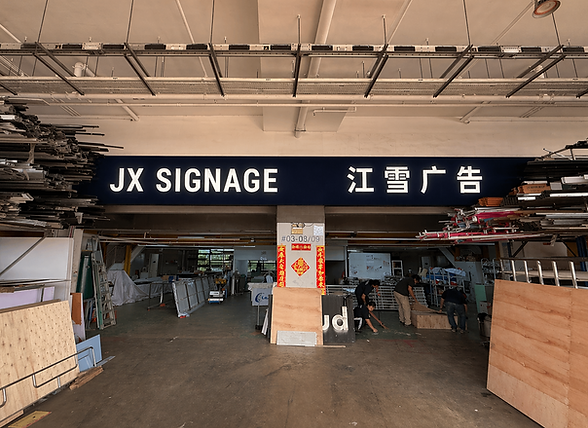 JX Signage Facotry front .png