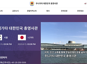 新潟総領事館サイト