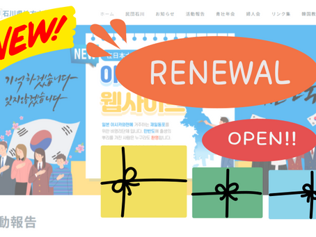 公式サイトリニュアルのお知らせ