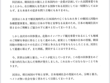 尹奉吉義士記念館に関する談話文