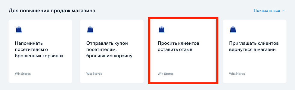 автопроцессы на wix