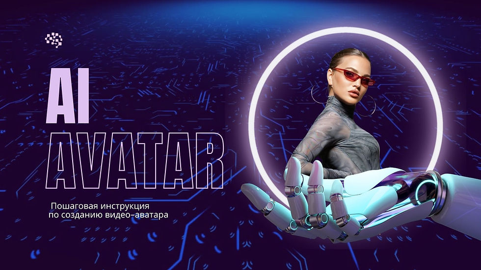 Создание Видео-аватара с помощью AI: Пошаговая Инструкция
