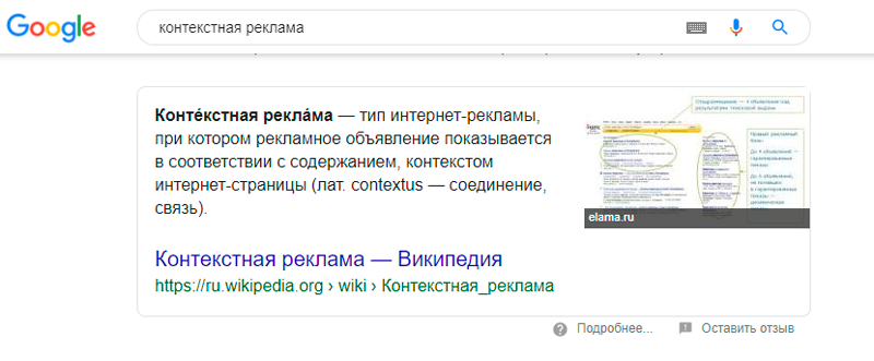 Расширенный сниппет