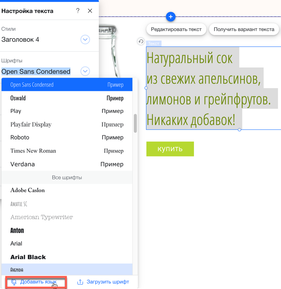 Как добавить шрифты для других языков на wix