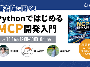 【10/14(火) 12時】MCP実践セミナーに登壇 (Findy主催)