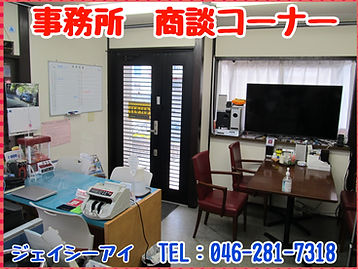 事務所商談コーナー (2021_5_25 11_49_53 297x210mm 最高画質).jpg
