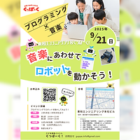 プログラミング×音楽HP用.png
