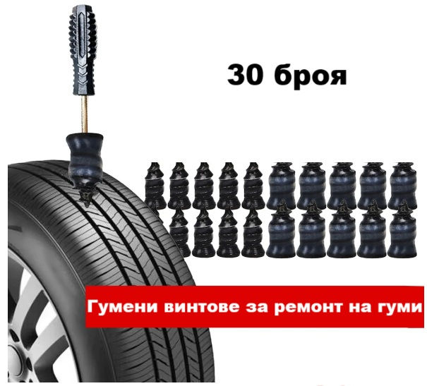 Миниатюра: Гумени винтове за ремонт на гуми