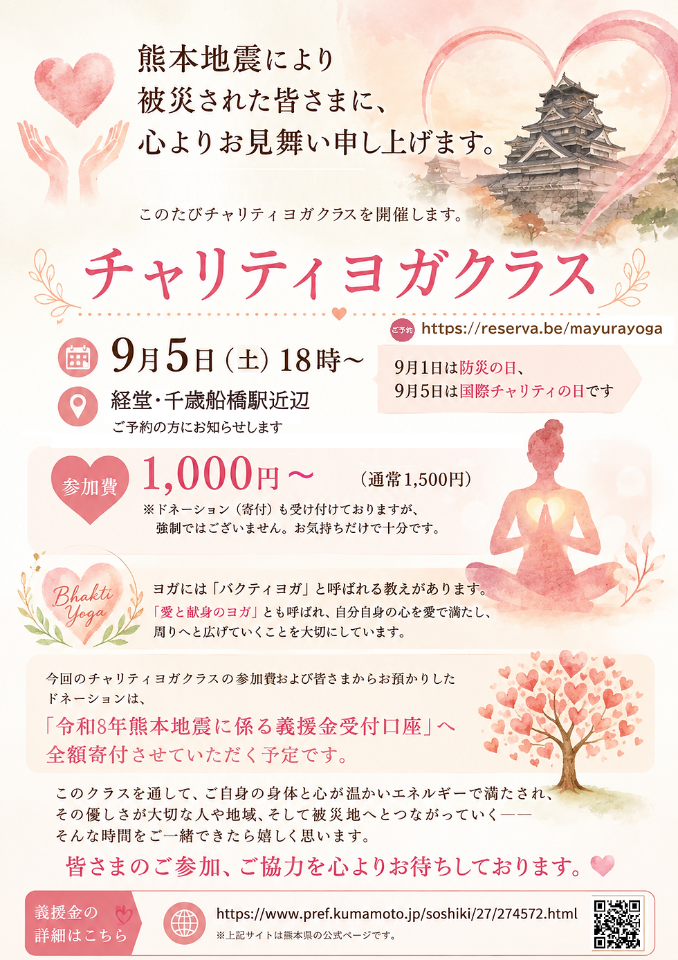🌿 チャリティヨガクラス開催のお知らせ 🌿
