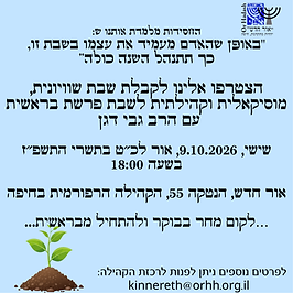 קבלות שבת מיוחדות (58).png