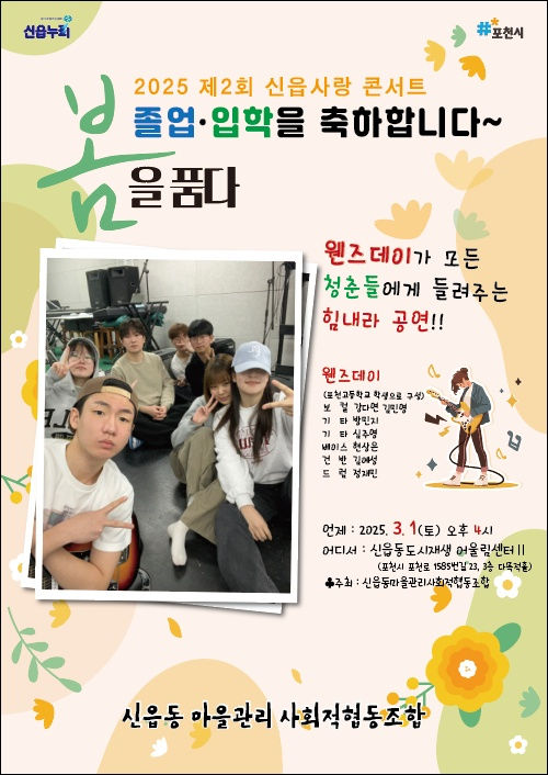 2025년 제2회 신읍 사랑 콘서트