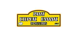 Ράλλυ Στερεάς Ελλάδας 2025