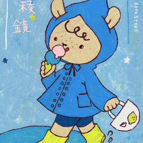 茅本千冬 個展 " 三稜鏡 "