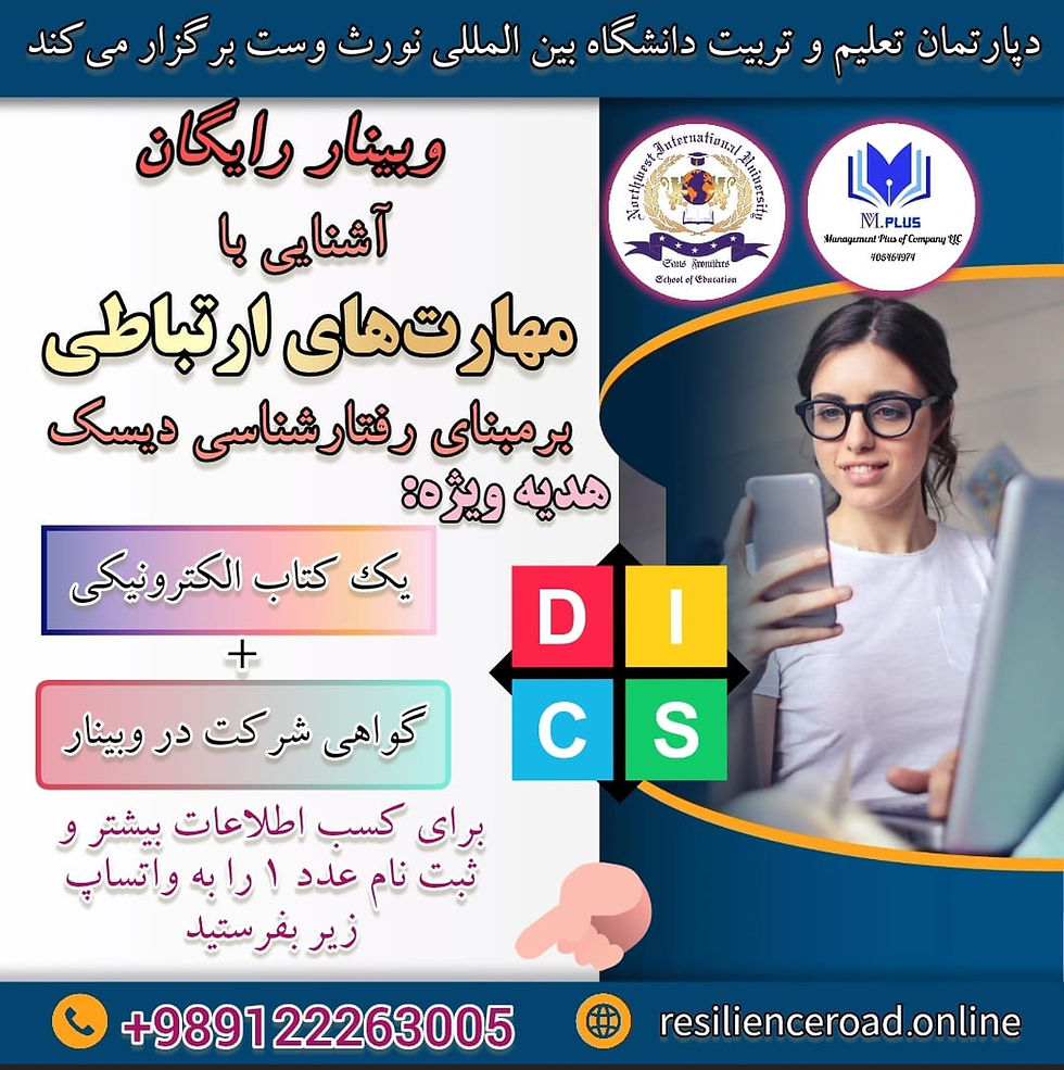 چه انتظاری از وبینار رایگان مهارت‌های ارتباطی برمبنای رفتارشناسی دیسک می‌توانید داشته باشید؟ همین حالا بدانید!