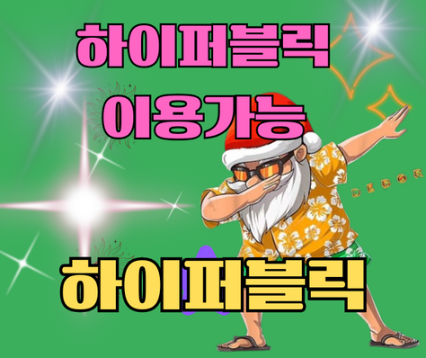 하이퍼블릭 특징