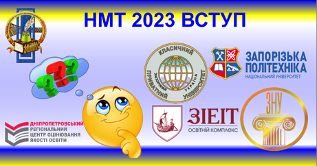 Зустрічі: Вступна кампанія 2023