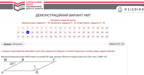 НМТ демонстраційні варіанти тестів