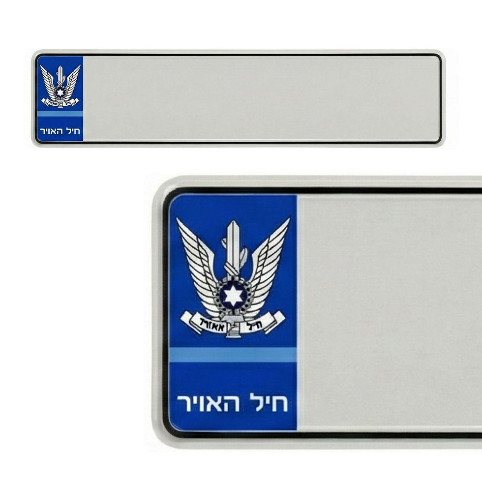 לוחית רישוי חיל האוויר מתנה למתגייס ולטייס