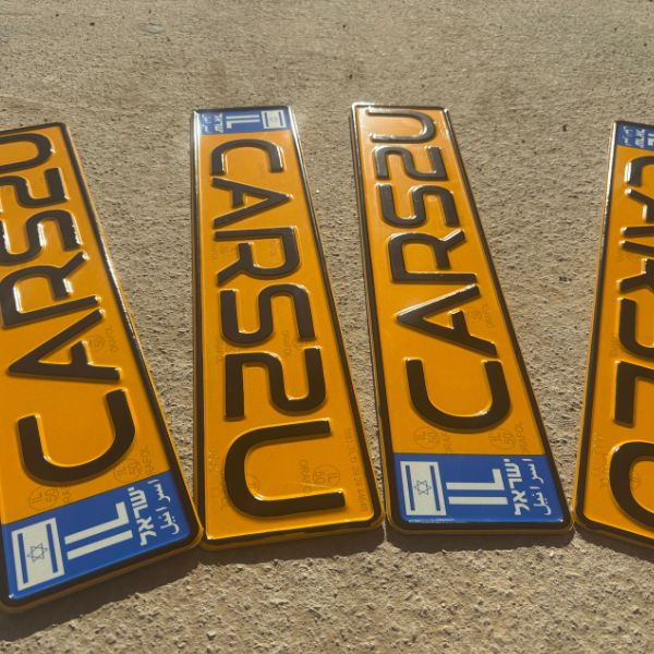 תמונה ממוזערת: CARS2U לוחית רישוי ישראלית צהובה עם לוגו
