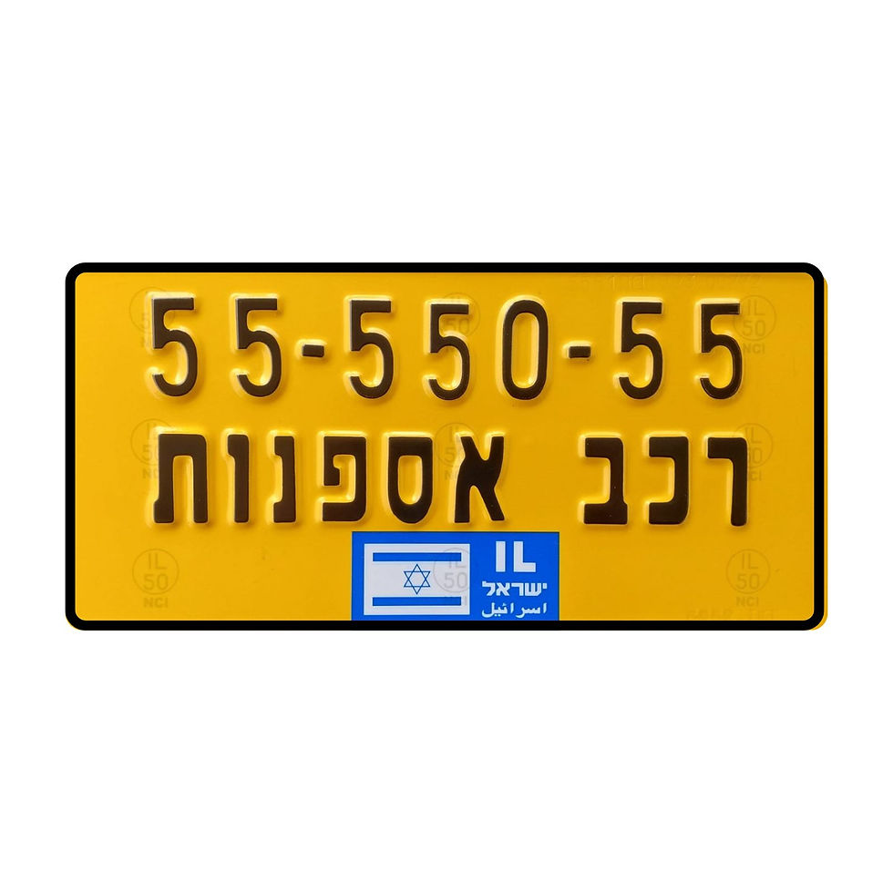 לוחית רישוי לרכב אספנות