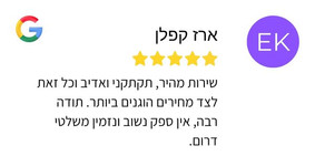 ביקורת 5 כוכבים