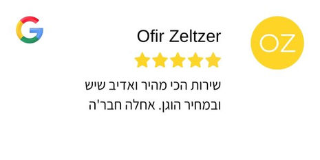 ביקורת 5 כוכבים