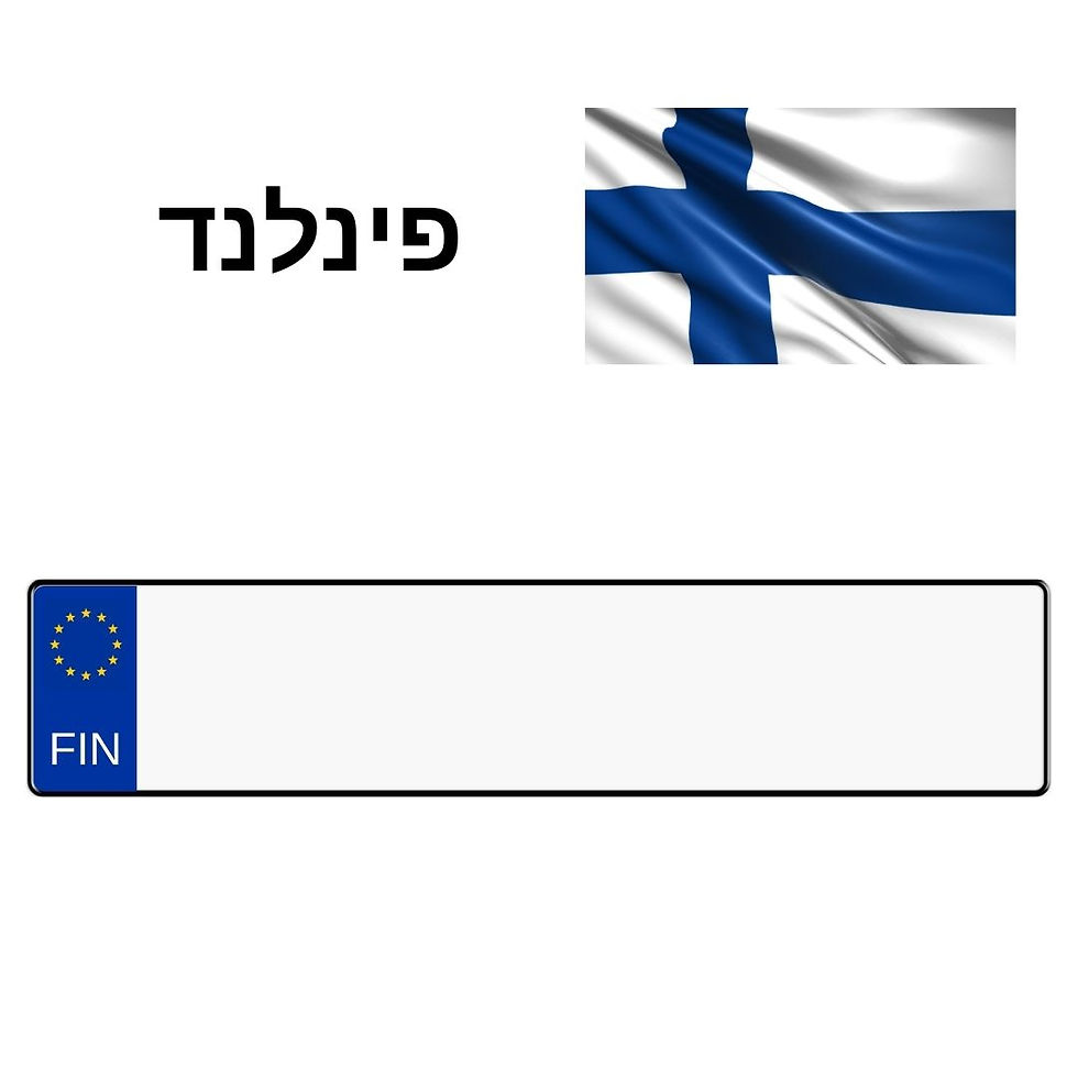 לוחית רישוי פינלנד בעיצוב סקנדינבי בהשראת לוחיות רישוי פיניות מאלומיניום עם כיתוב ומסגרת מוטבעים