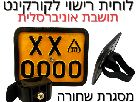רישוי כלי תחבורה קלה: מדריך מקיף לרוכב המודרני