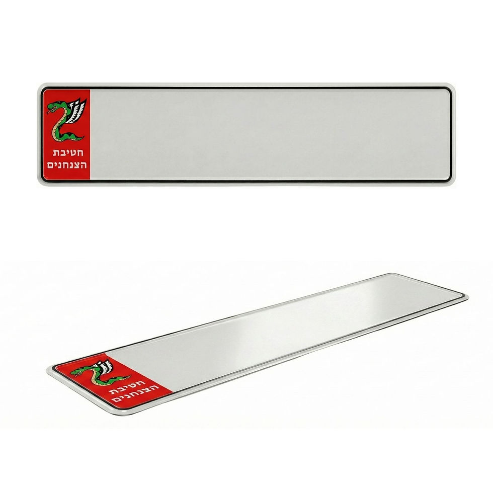 תמונה ממוזערת: סמל הצנחנים השפיפון המכונף על שלט אלומיניום למזכרת