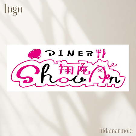 翔庵DINER様　ロゴ