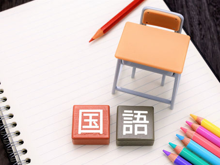国語勉強法 テスト対策 国語苦手