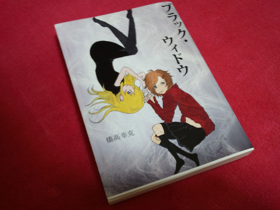 ブラック・ウィドウ 装画・挿絵