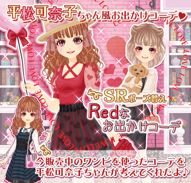 Platina Girl ファッションブランド 平松可奈子ちゃんコラボ
