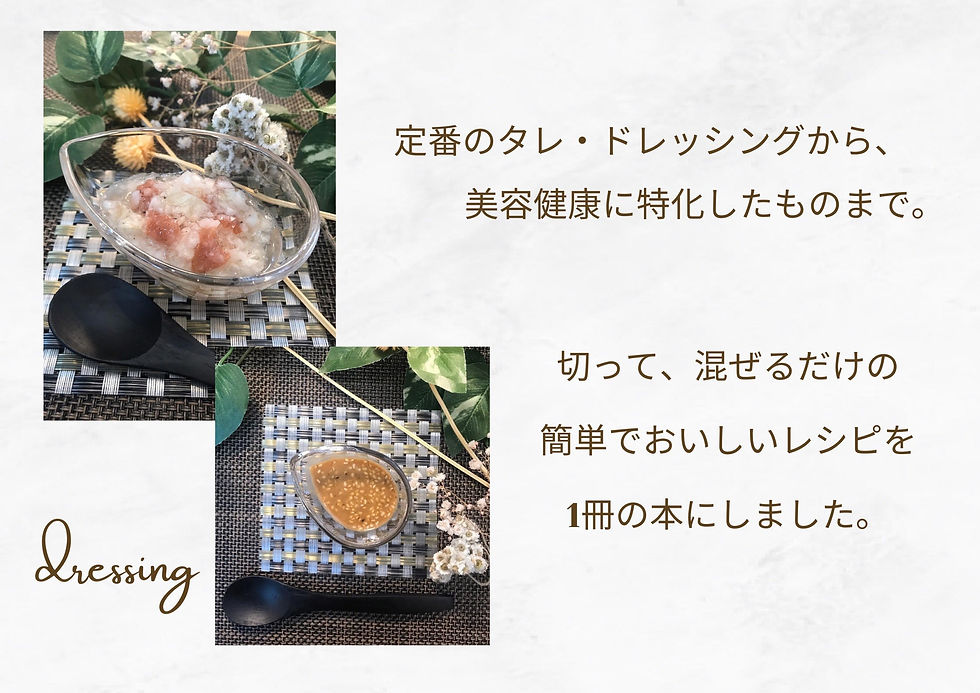 サムネイル： 毎日使えるタレ・ドレッシングBook