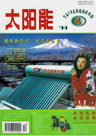 Chinesische Fachzeitschrift