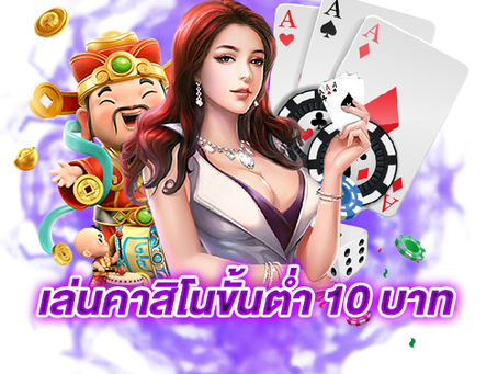 Play casino minimum 10 baht
