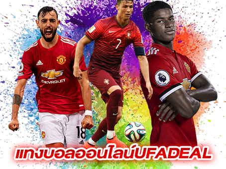 Online football betting UFADEAL