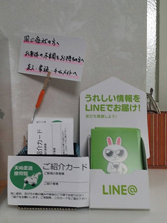 天崎柔道接骨院 LINE