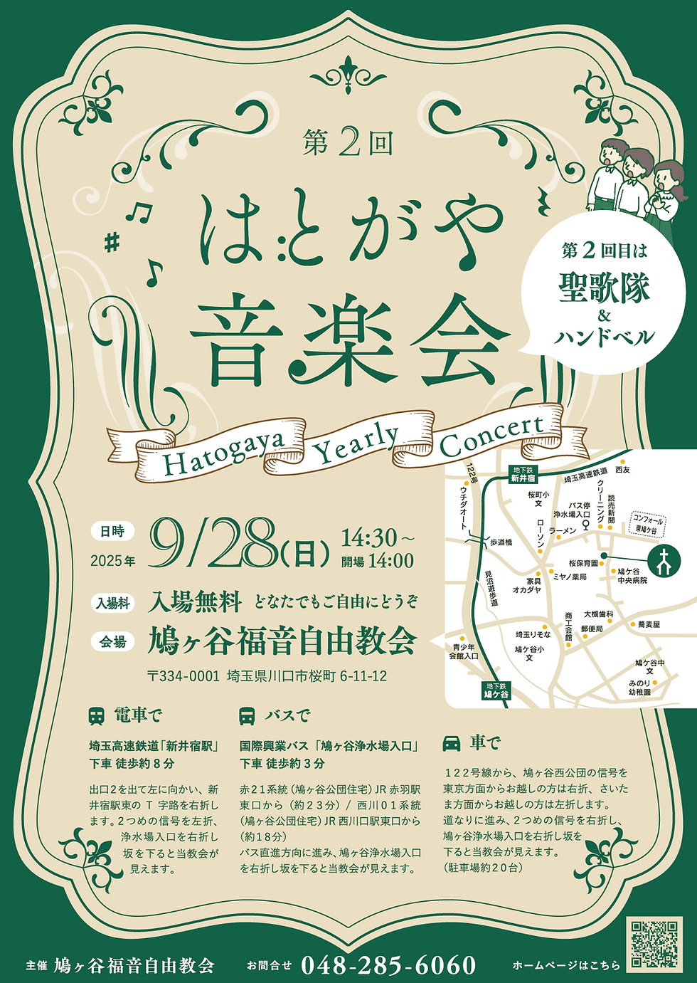 第二回はとがや音楽会