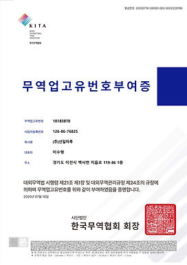 무역고유번호부여증.jpg