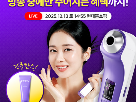 [EOA] EOA, ‘풀쎄라 프로’ 현대홈쇼핑 론칭 기념 프로모션 진행