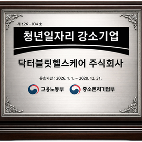 [닥터블릿] 닥터블릿헬스케어, 2026 청년일자리 강소기업 선정… ‘웰니스 지원비’ 등 복지 제도 강화