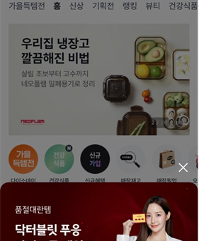 [닥터블릿] 닥터블릿 ‘푸응 7Days 팻버닝’, 다이소 온라인몰서 2차 연속 매진 기록 달성