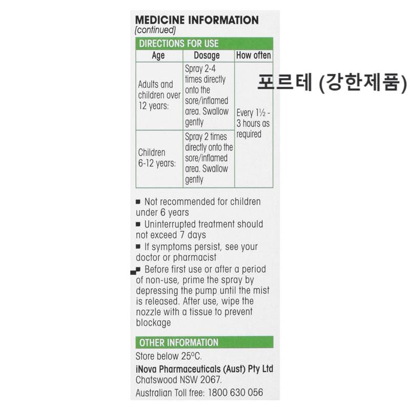 섬네일: Difflam 인후염/인두염 스프레이