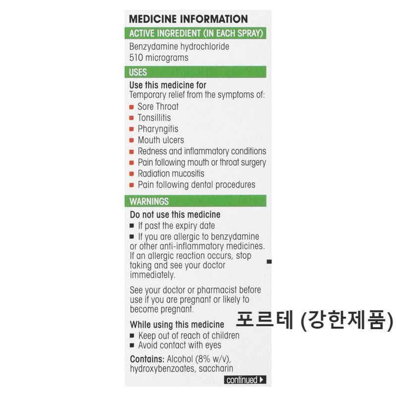 섬네일: Difflam 인후염/인두염 스프레이