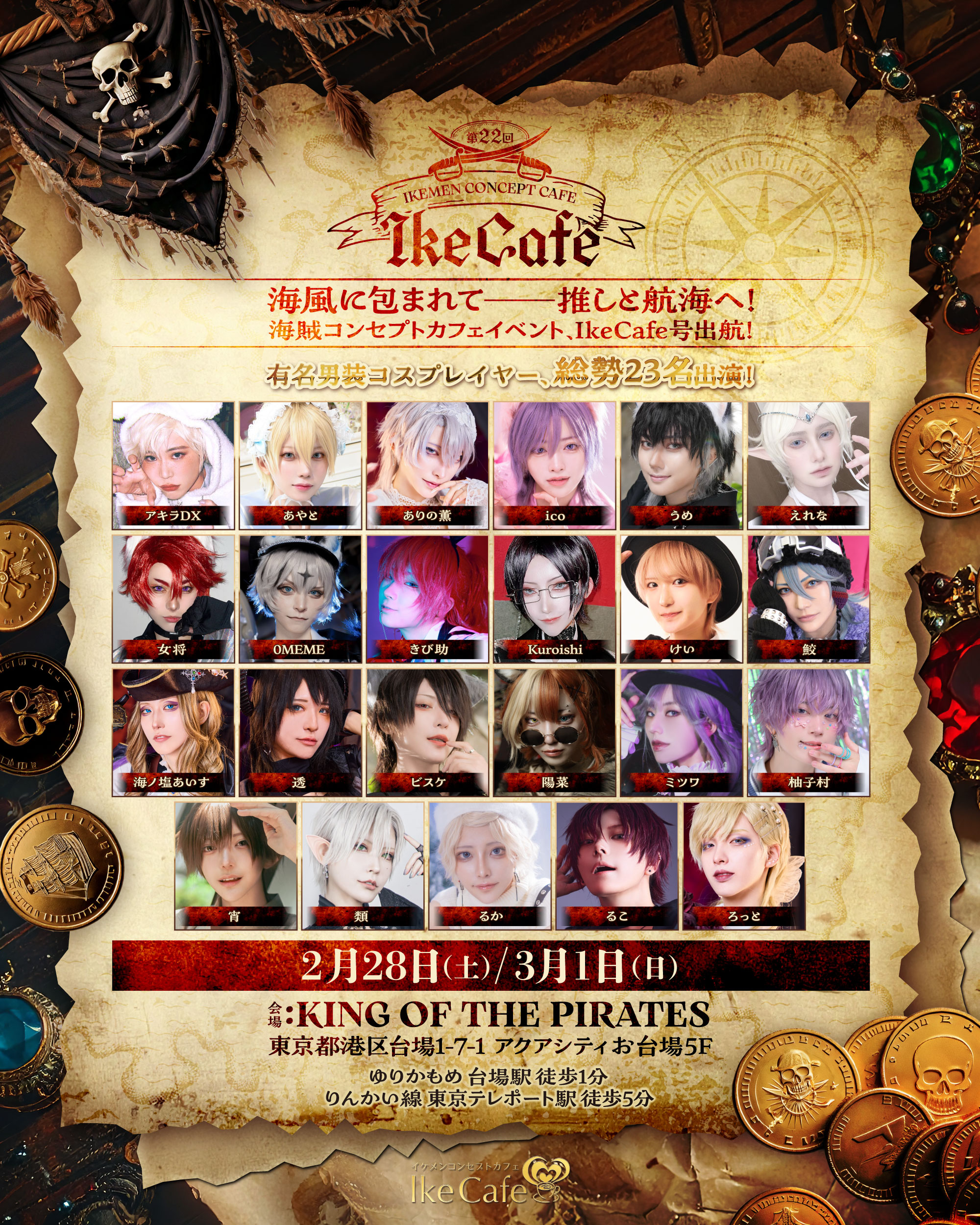 2/28(土)第22回IkeCafe【1部】 in東京 - パスマーケット