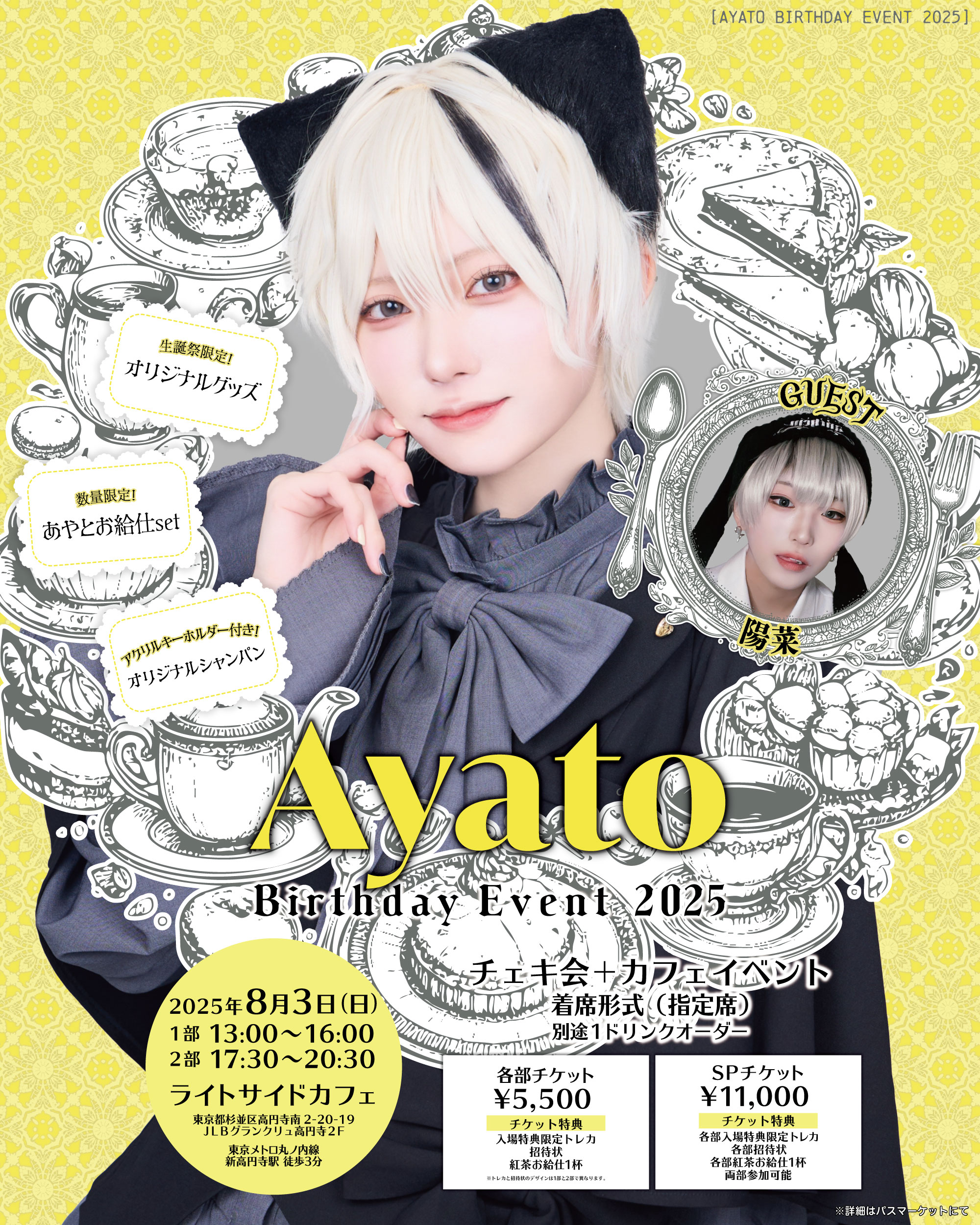 あやと Birthday Event 2025 in東京 - パスマーケット