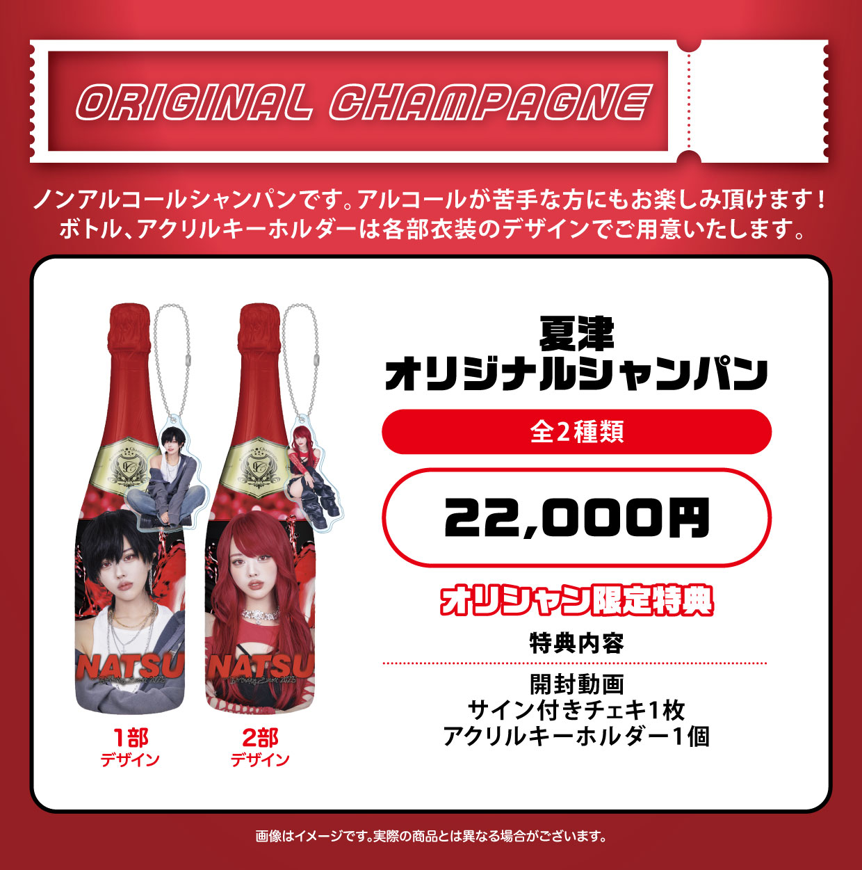 夏津 Birthday Event 2025【遠隔注文ページ】 in東京 - パスマーケット