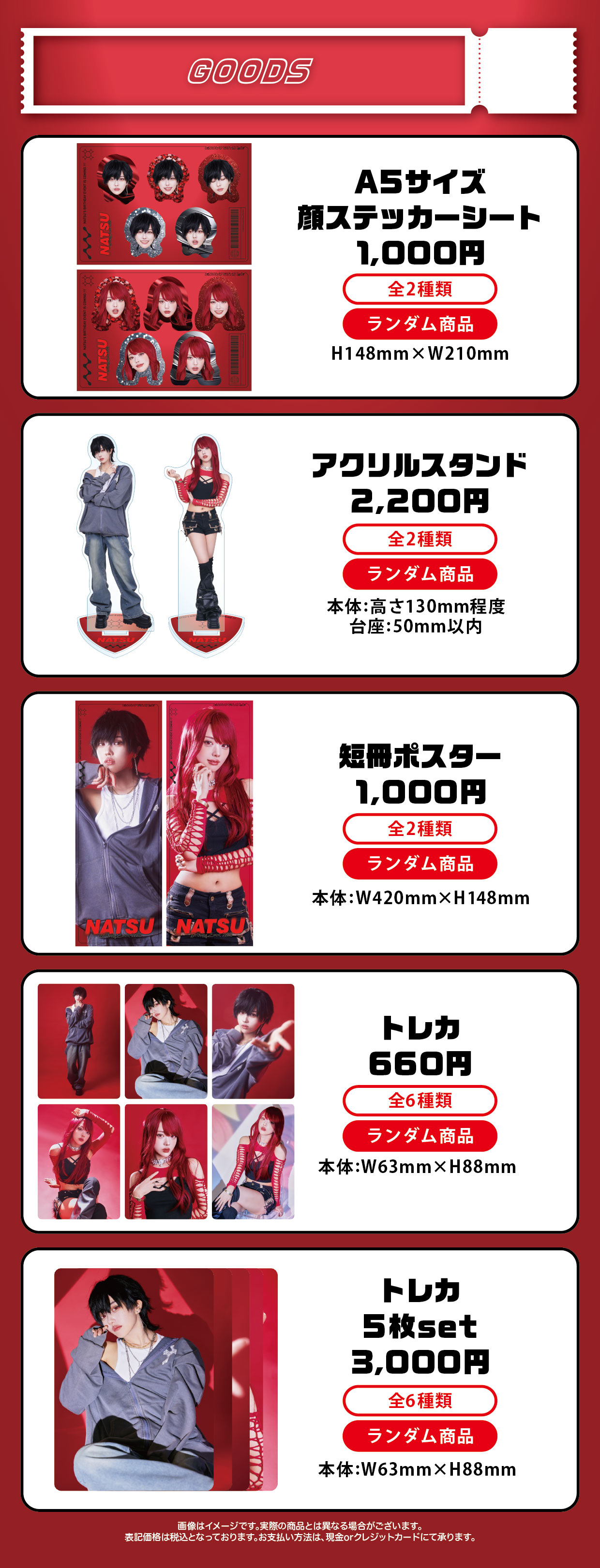 夏津 Birthday Event 2025【遠隔注文ページ】 in東京 - パスマーケット