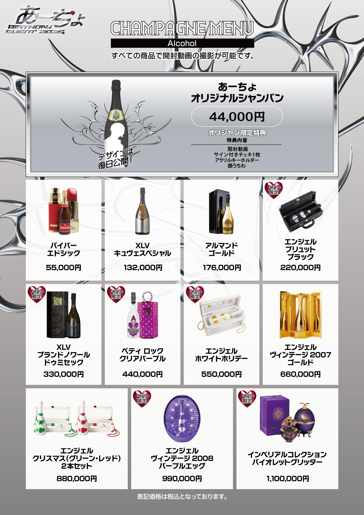あーちょ Birthday Event2025【遠隔注文ページ】 in東京 - パス